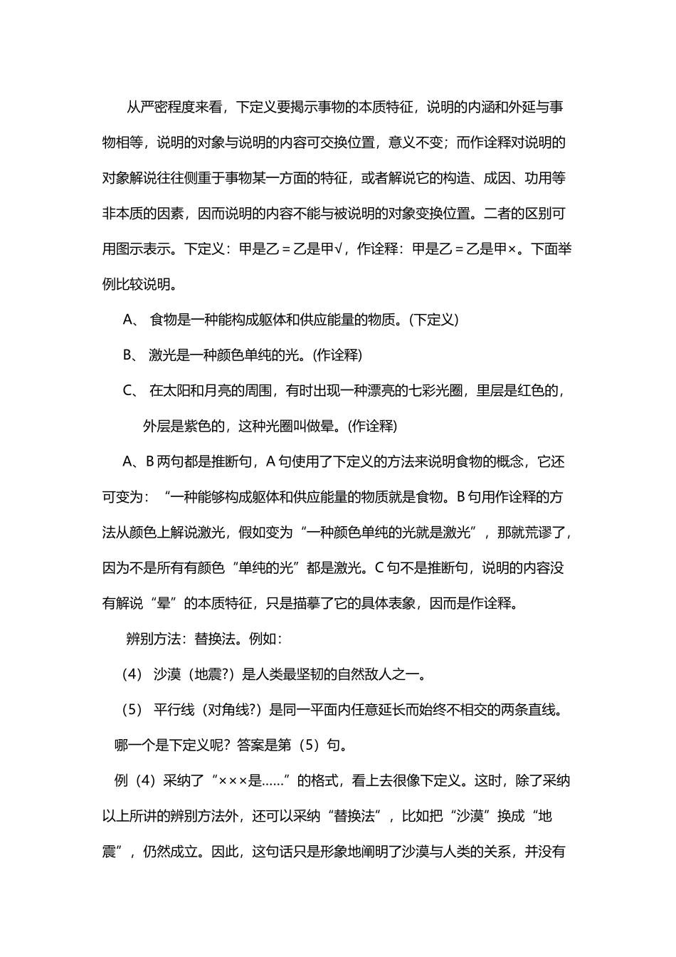 下定义和作诠释的比较_第3页