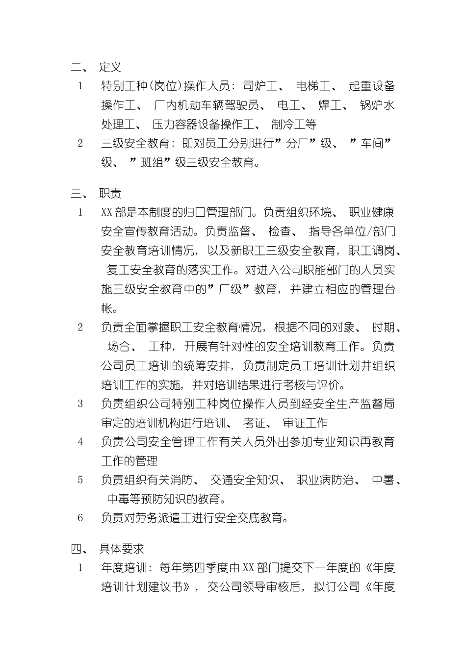 下属企业安全制度篇_第3页