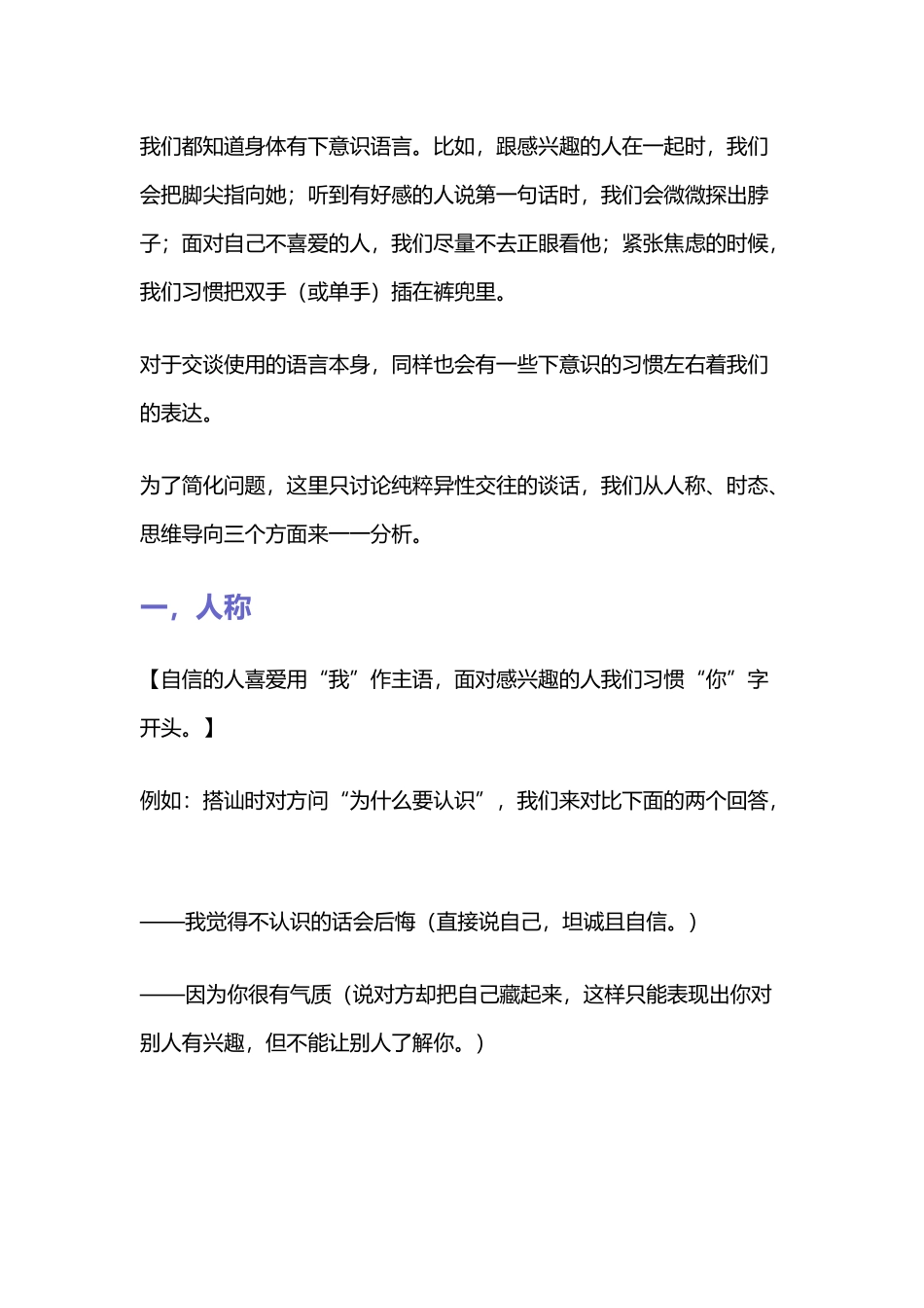 下意识的语言模式_第2页
