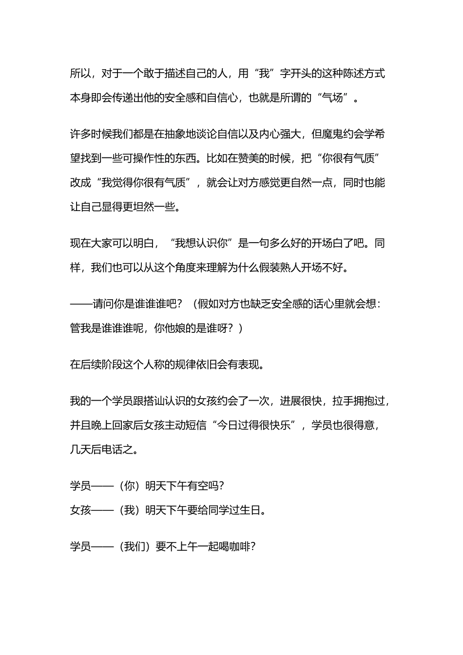 下意识的语言模式_第3页