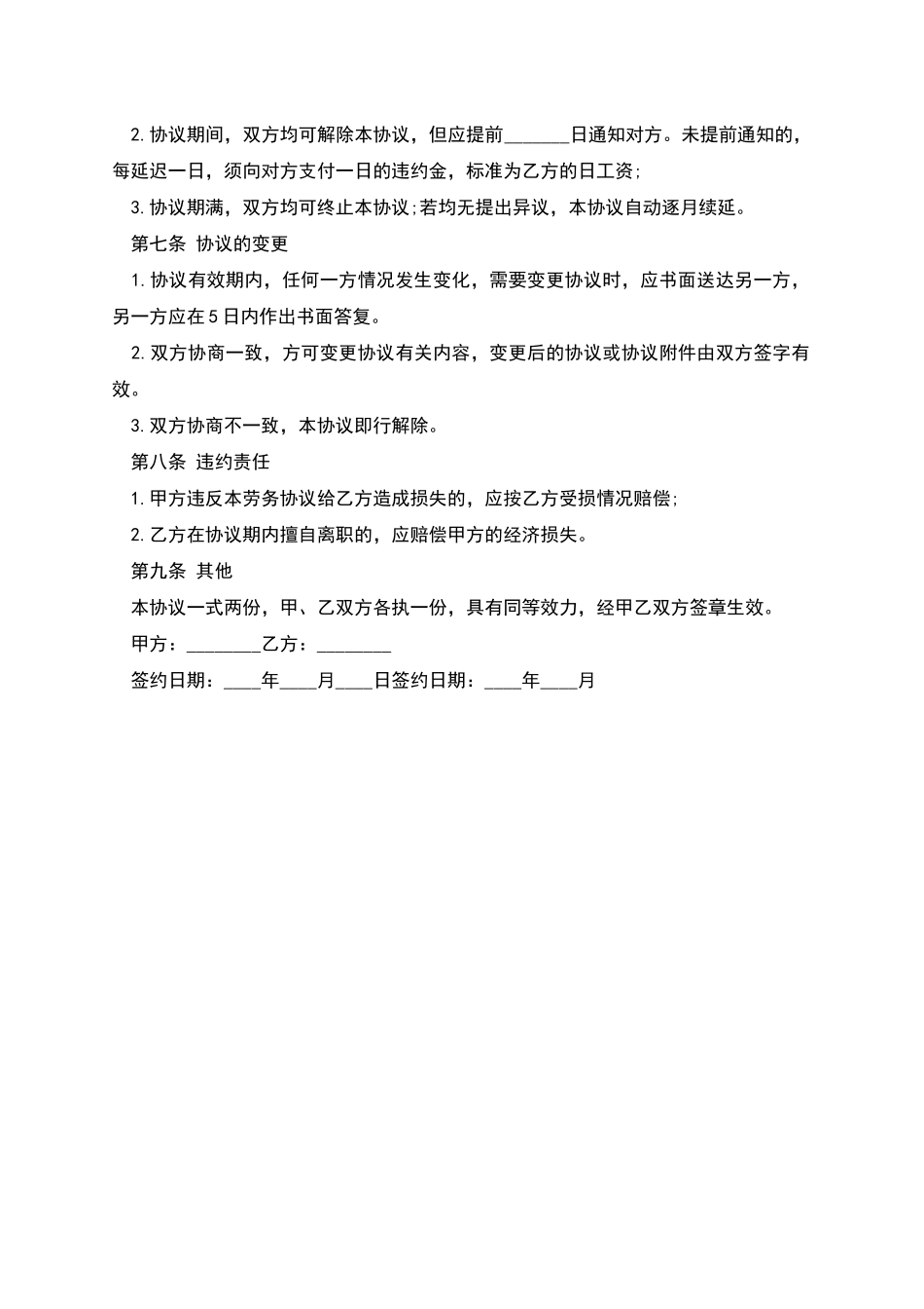 下岗人员劳务合同书_第2页