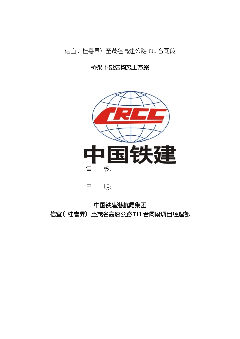 下构施工方案_第2页