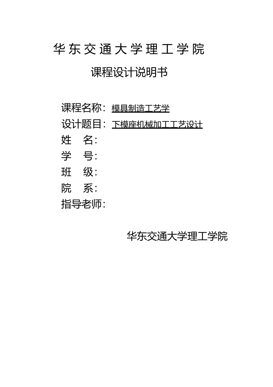 下模座工艺规程编制及工装设计_第2页