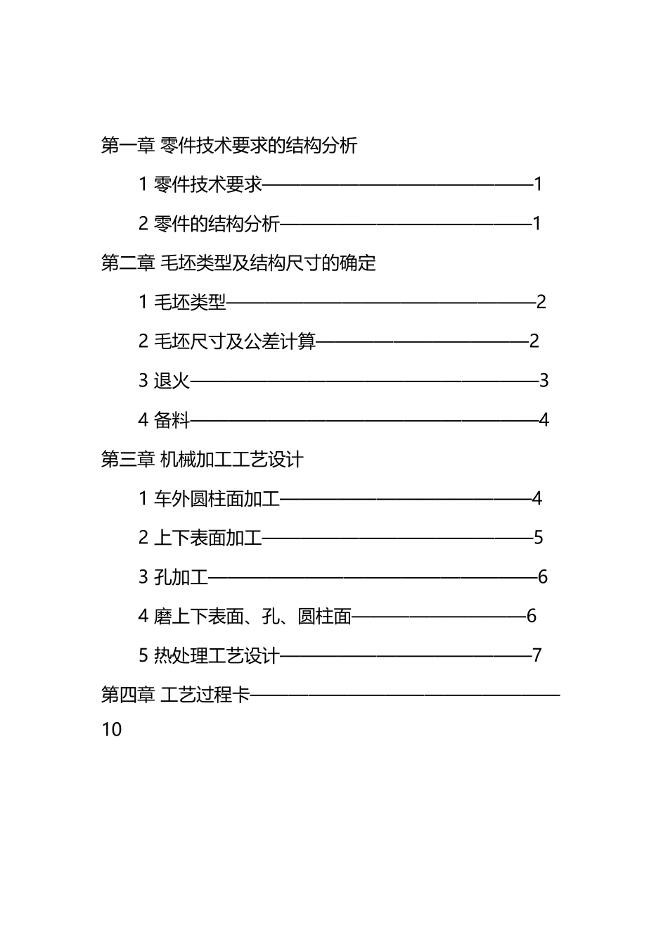 下模座工艺规程编制及工装设计_第3页