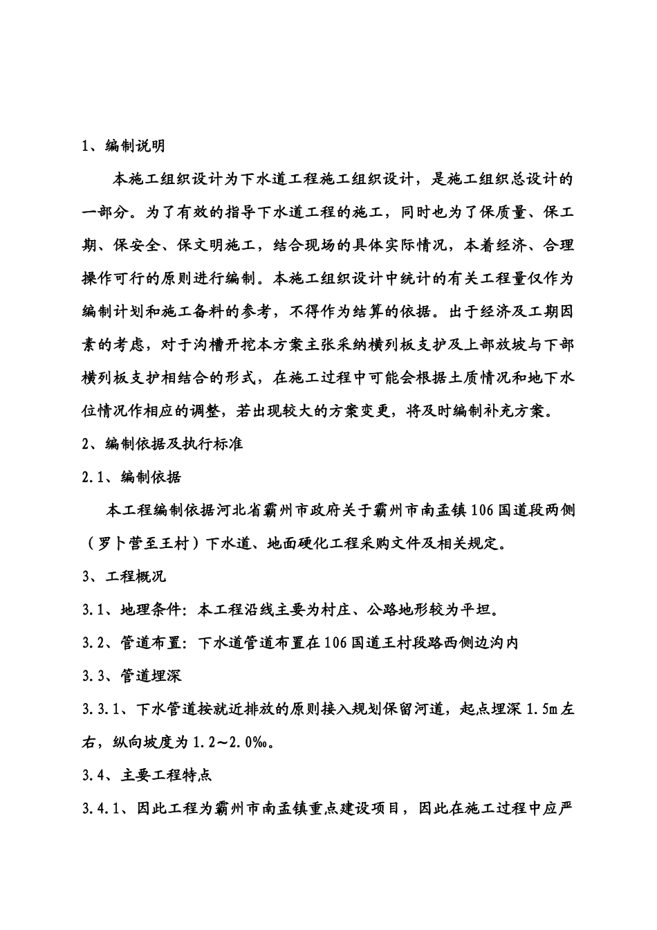 下水道工程施工项目组织设计_第3页