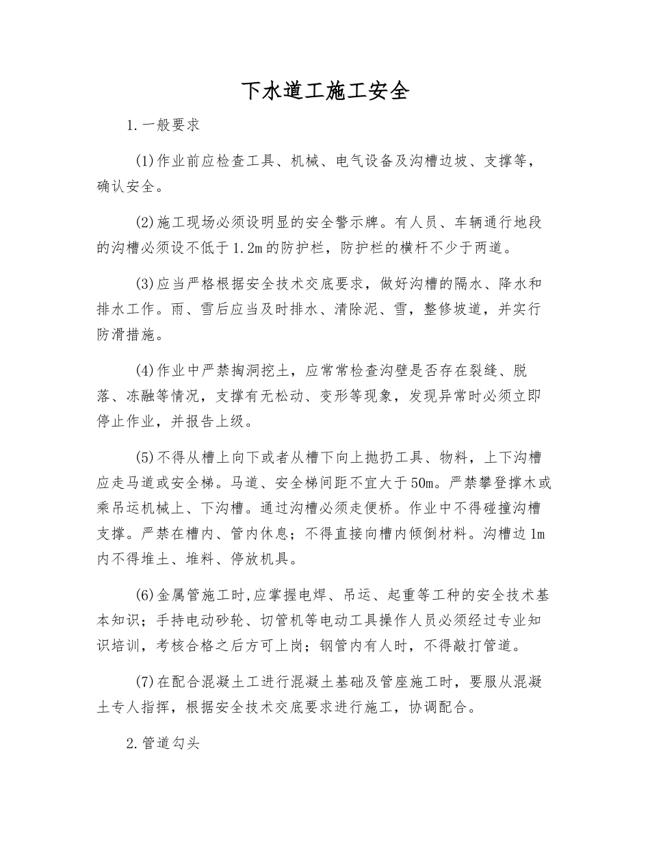 下水道工施工安全_第1页