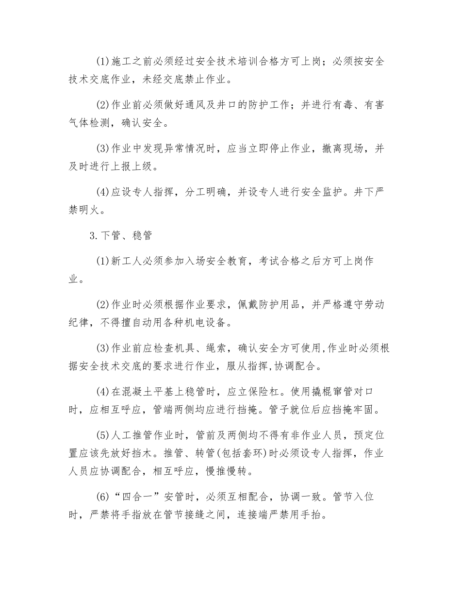 下水道工施工安全_第2页