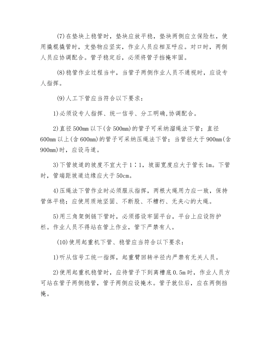 下水道工施工安全_第3页