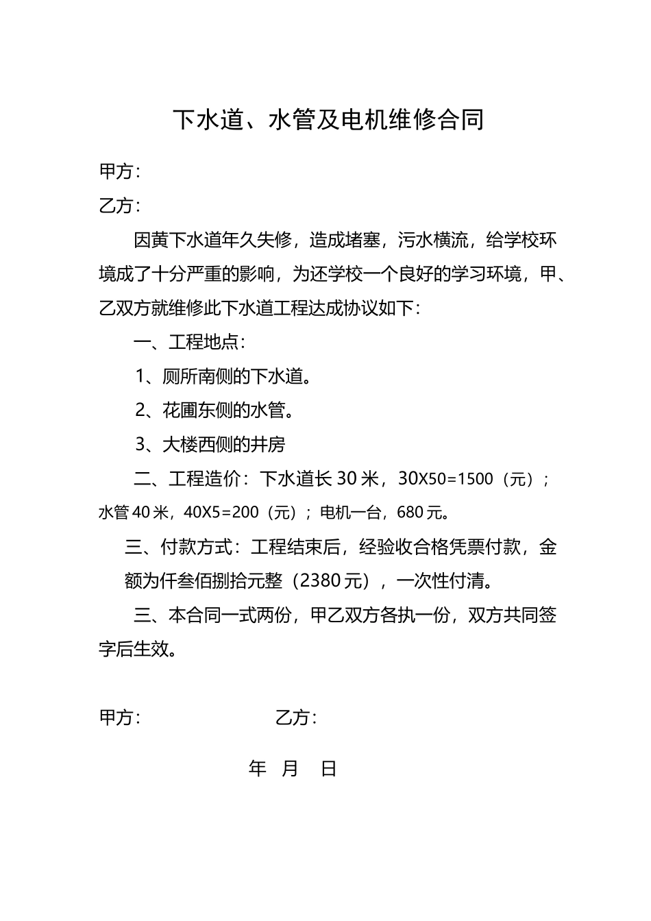 下水道维修合同_第2页