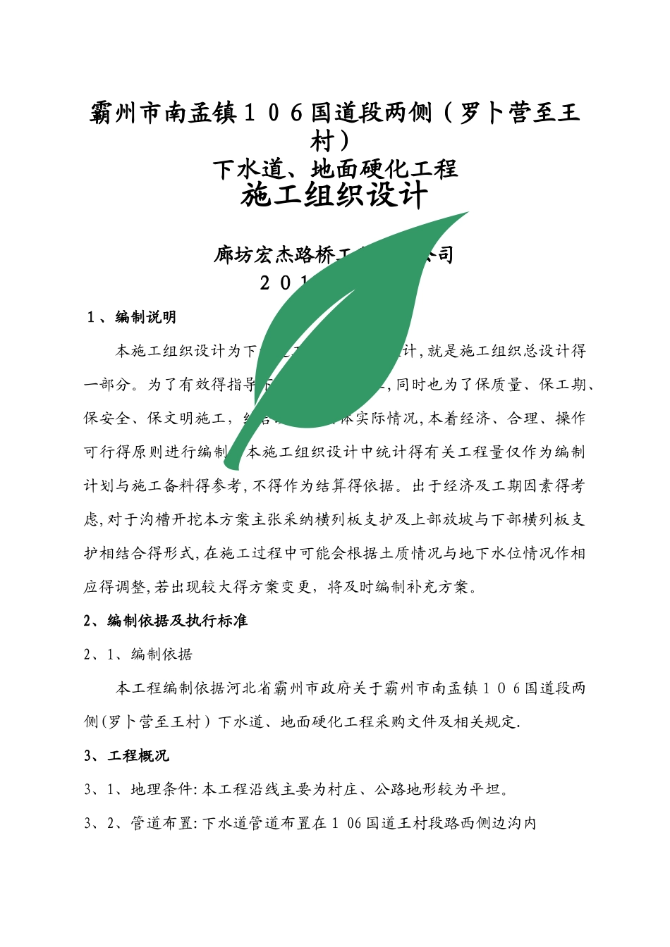 下水道工程施工组织设计_第1页