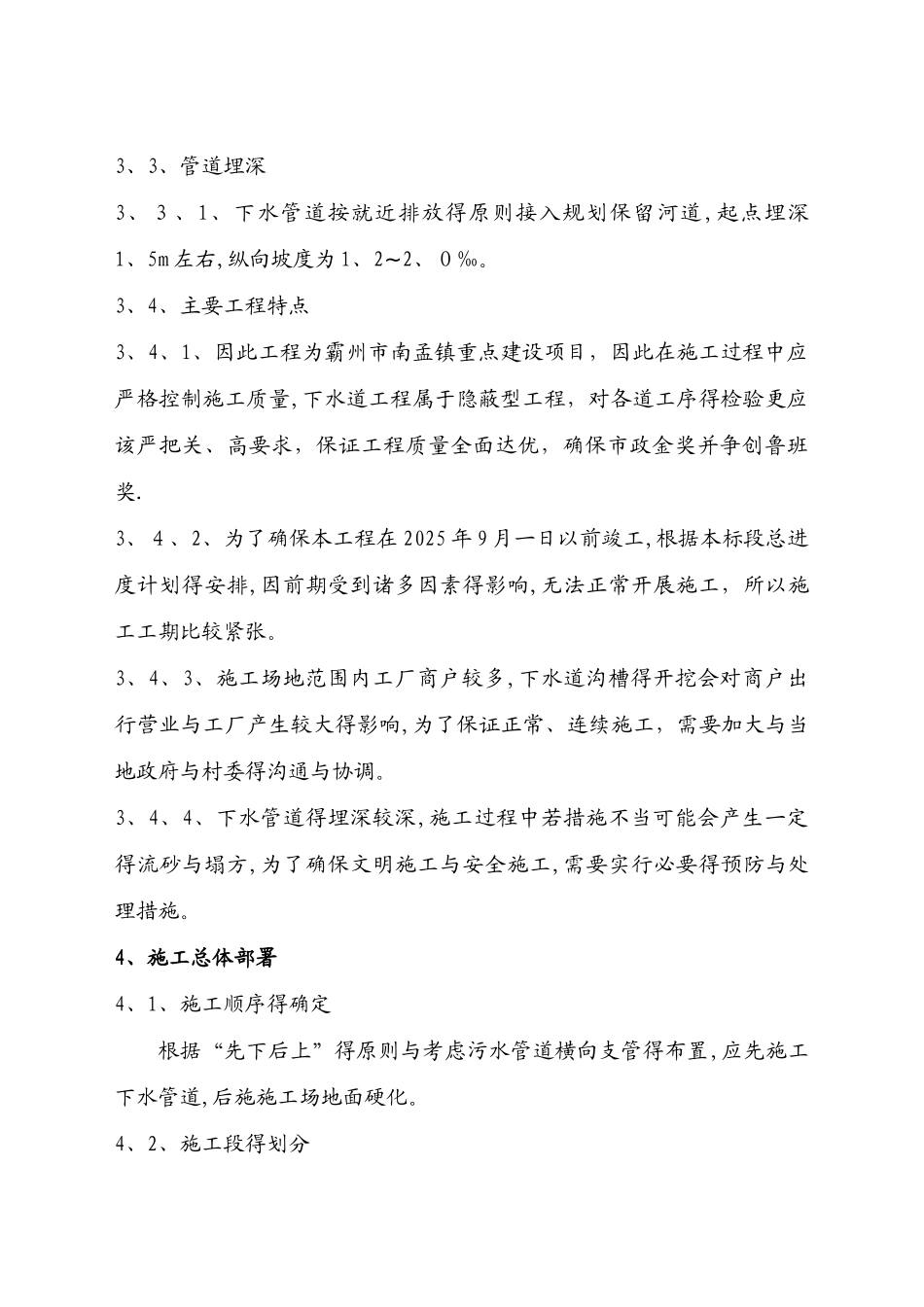 下水道工程施工组织设计_第2页