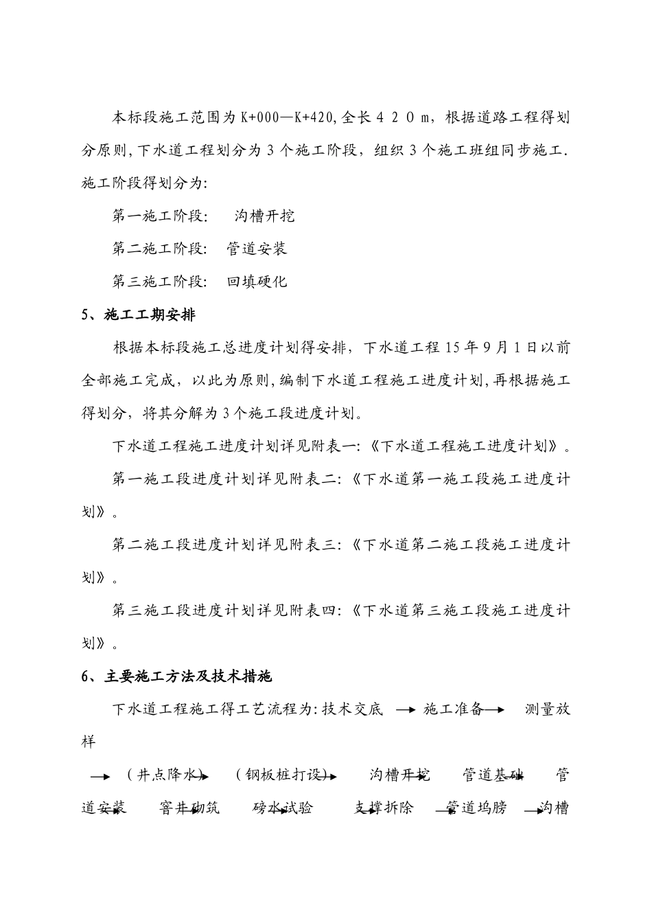 下水道工程施工组织设计_第3页