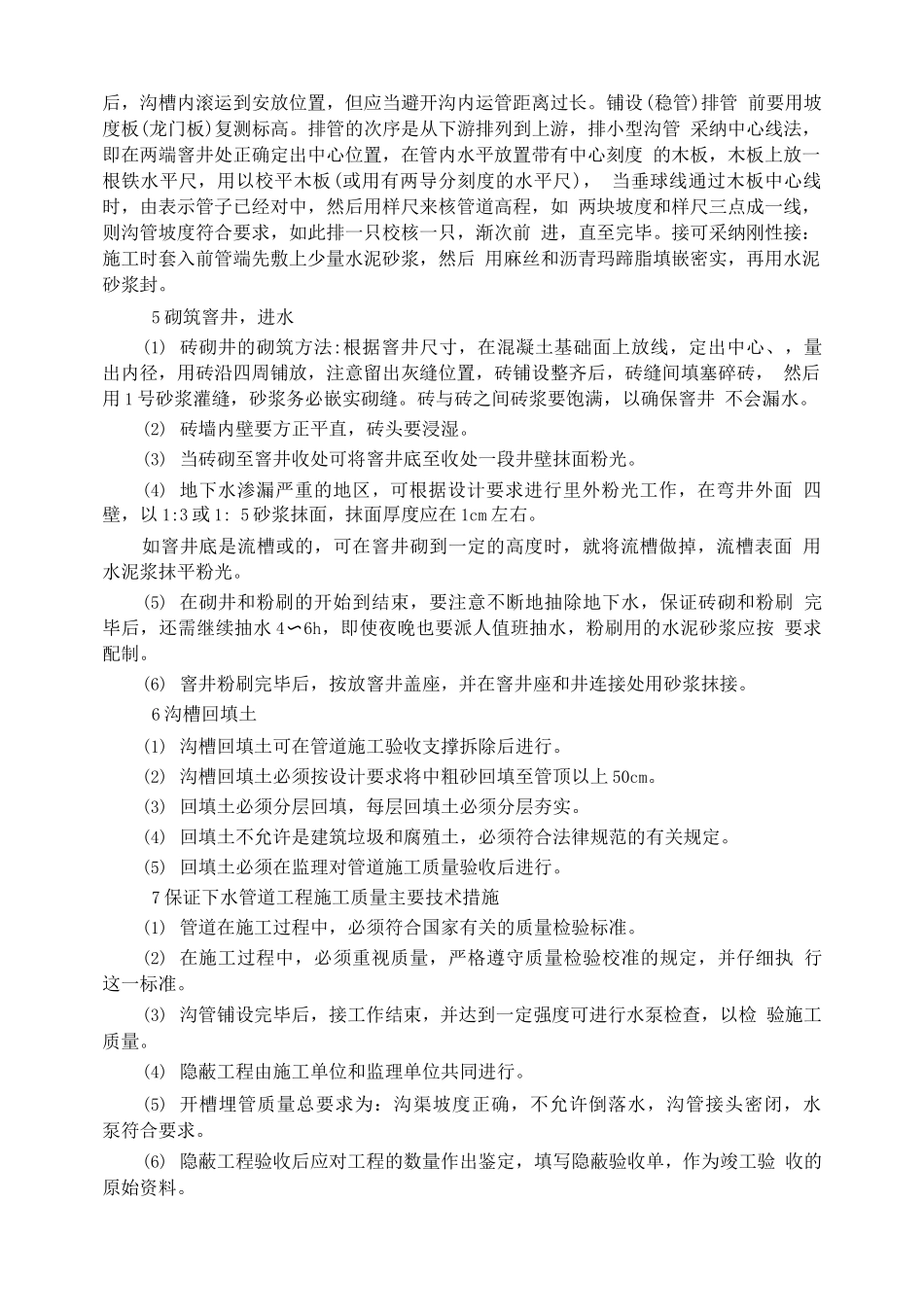 下水道工程施工方案_第2页