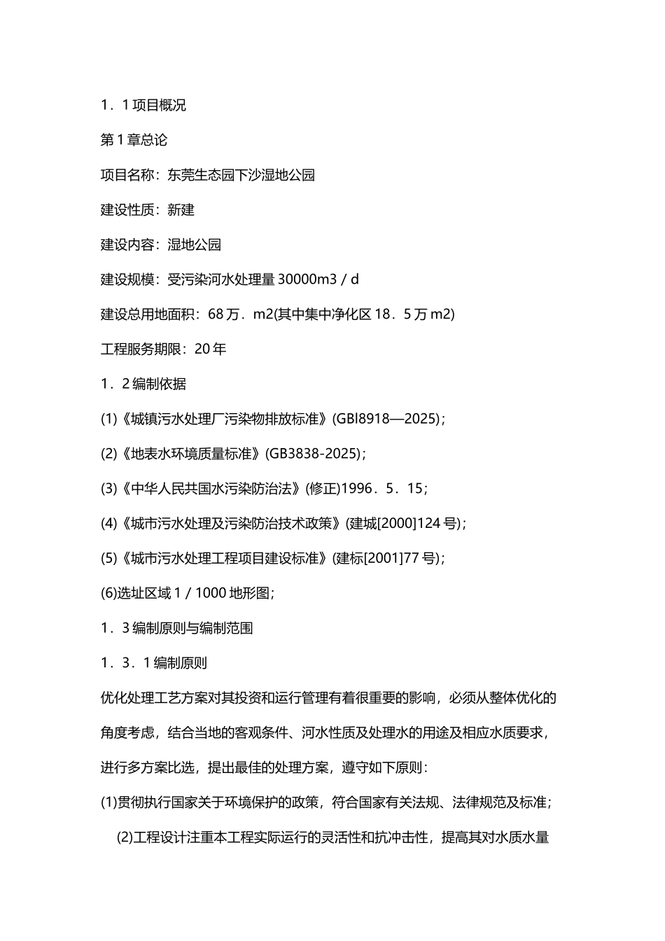 下沙湿地公园_第2页