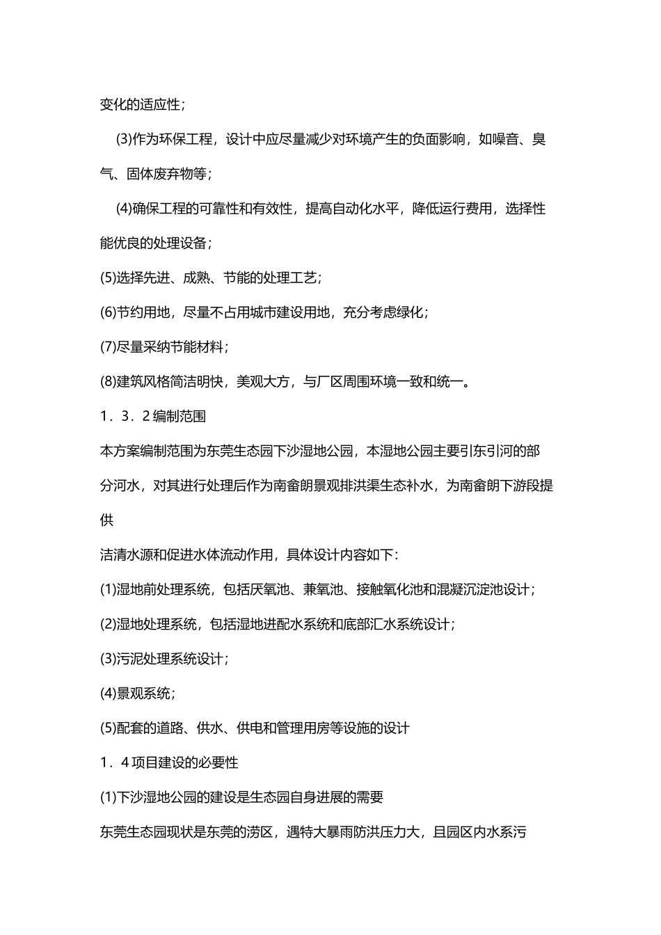 下沙湿地公园_第3页