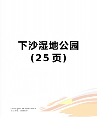 下沙湿地公园