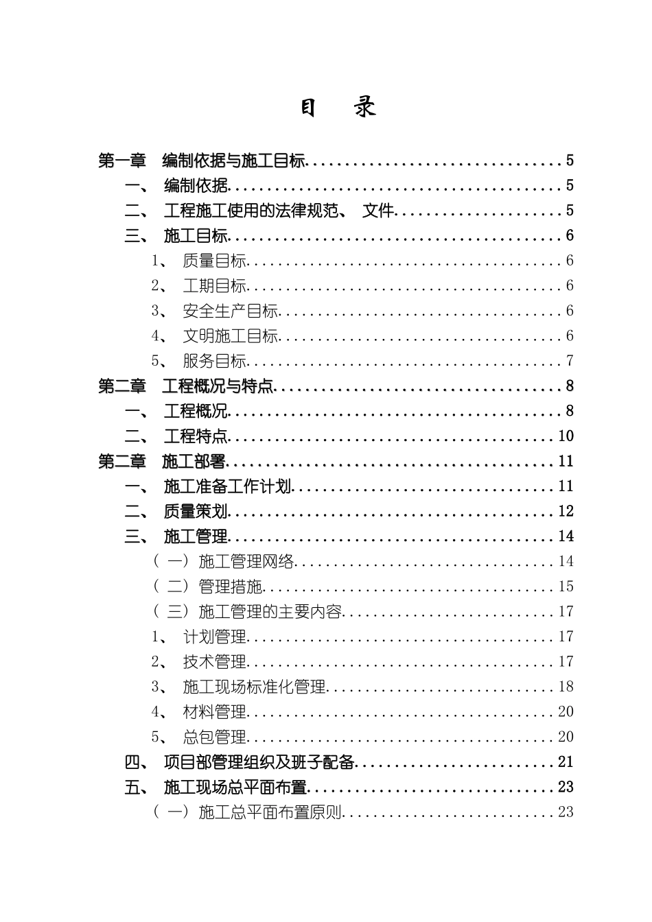 下沙高沙社区经济联合社商业综合用房工程施工组织设计_第3页