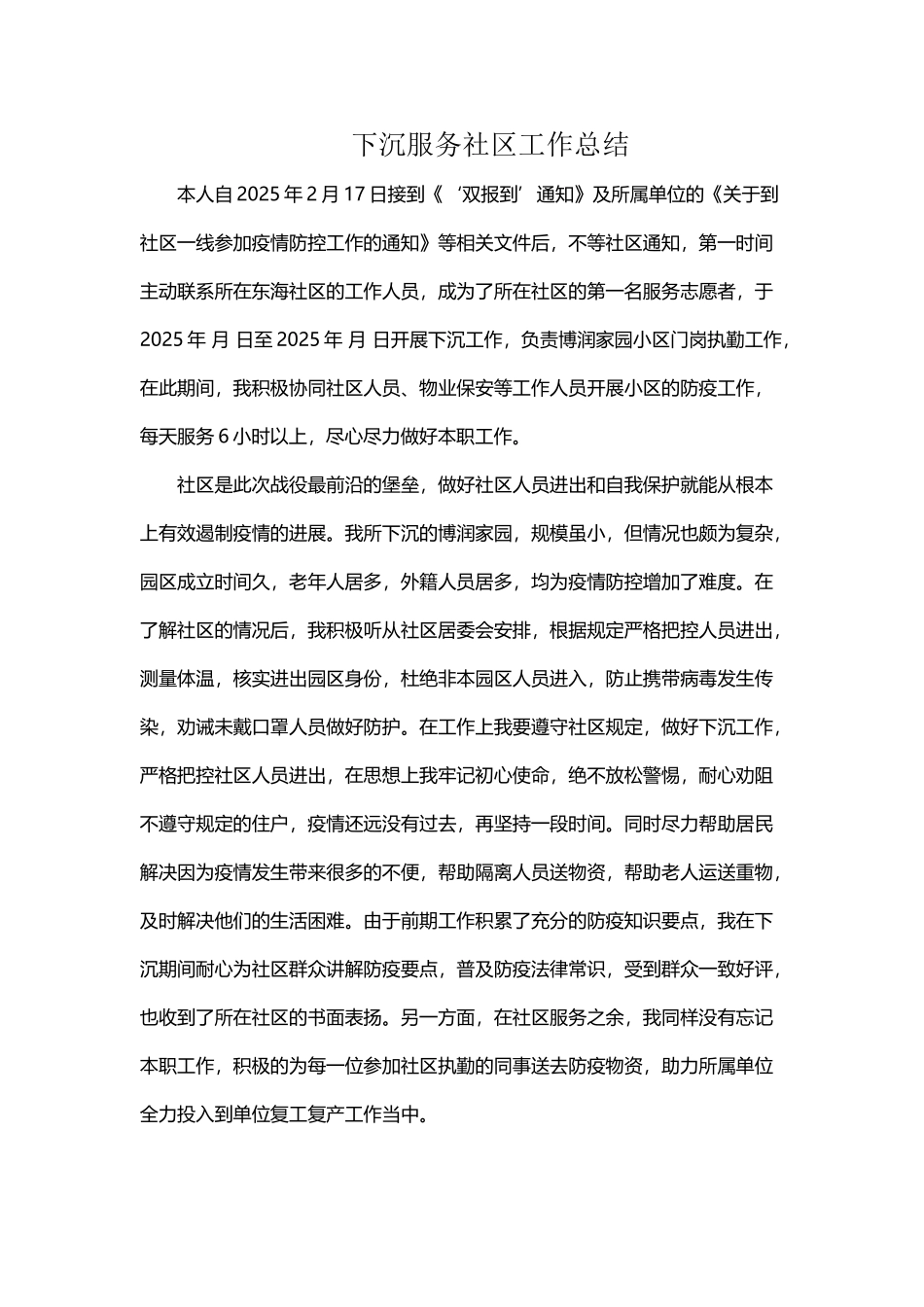 下沉服务社区工作总结_第2页