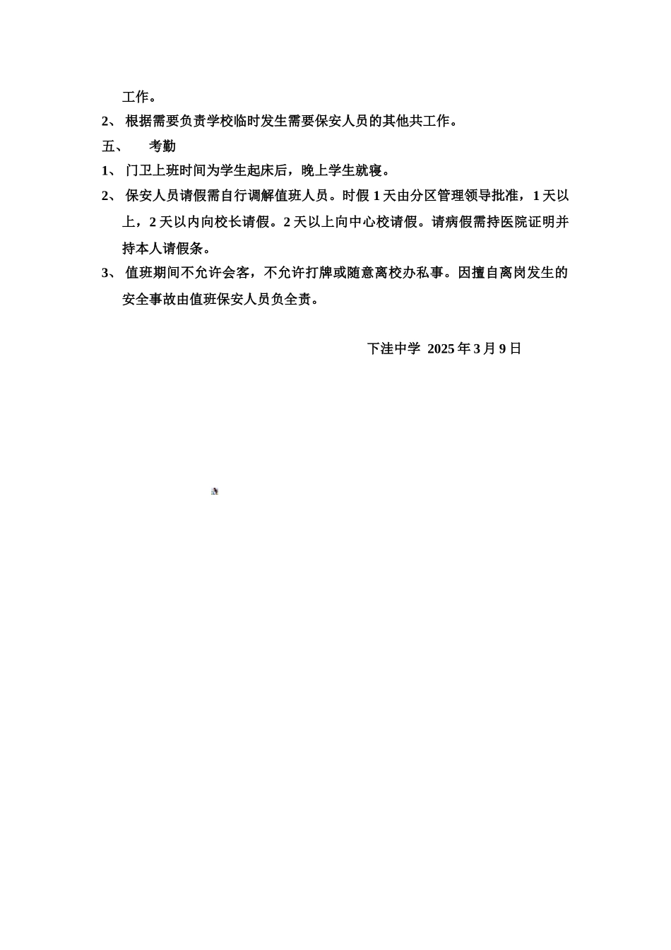 下洼中学保安管理制度_第2页