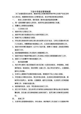下洼中学保安管理制度