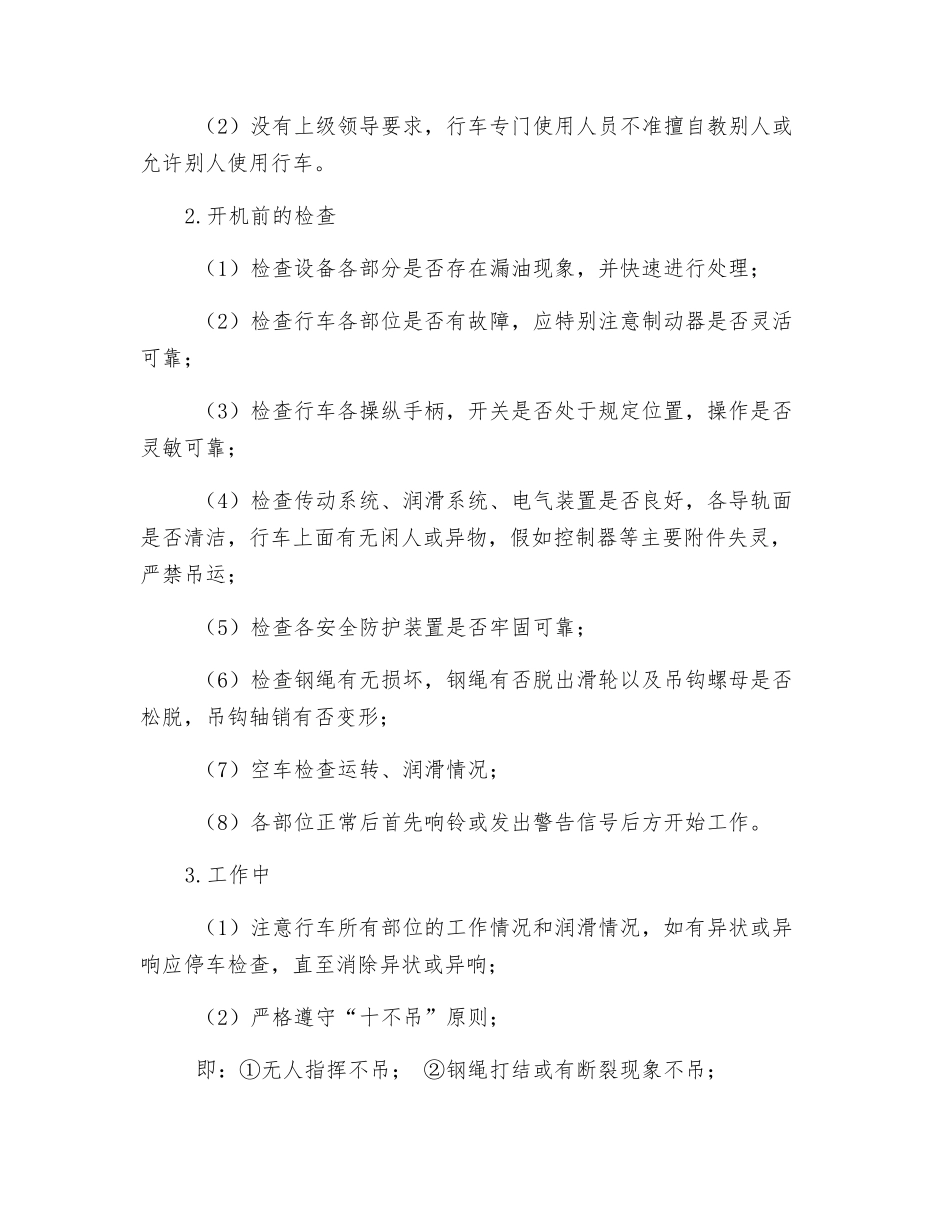 下皮带队特种设备安全管理制度_第2页