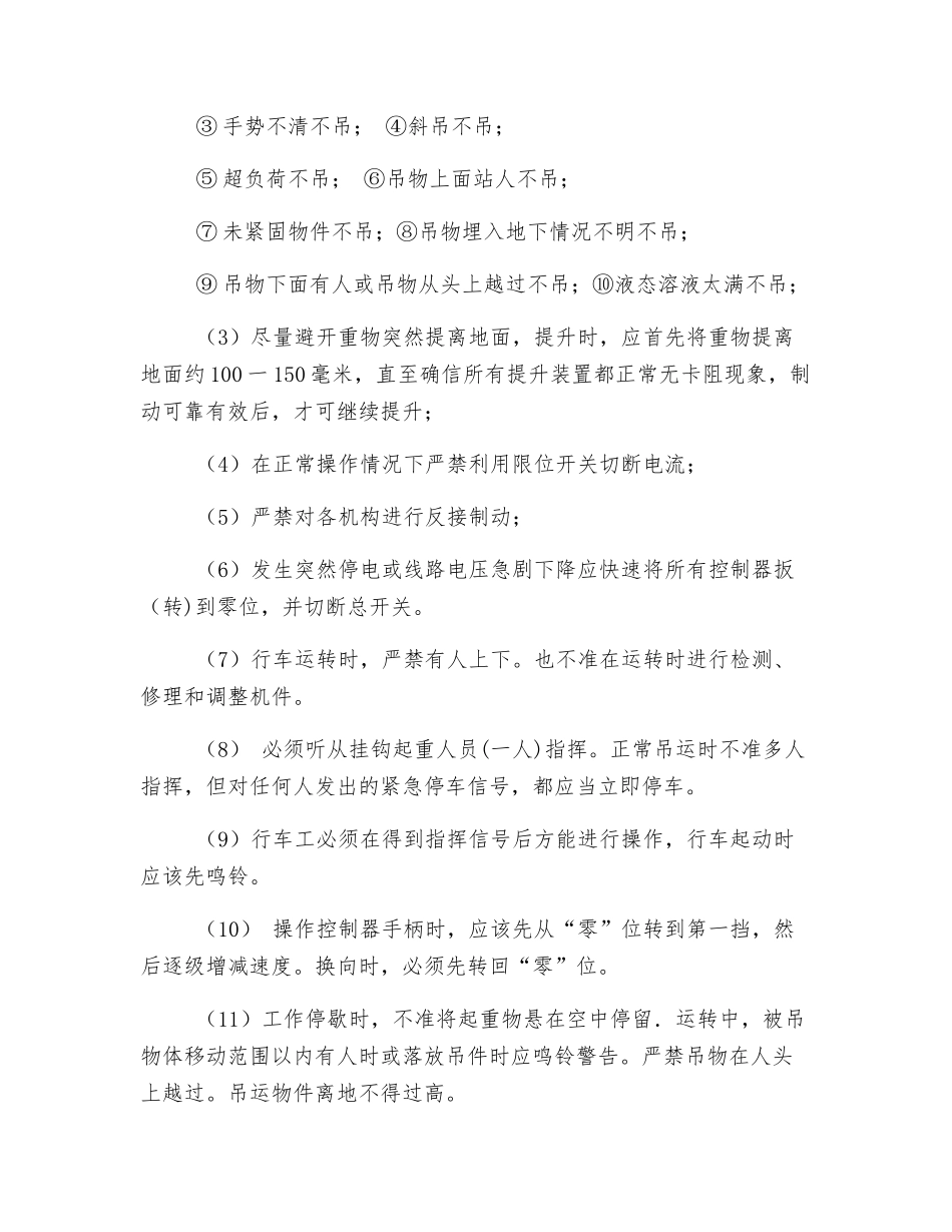 下皮带队特种设备安全管理制度_第3页