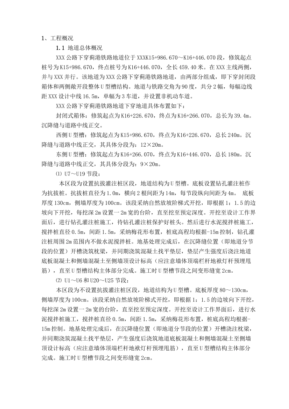 下穿地道方案汇总_第3页