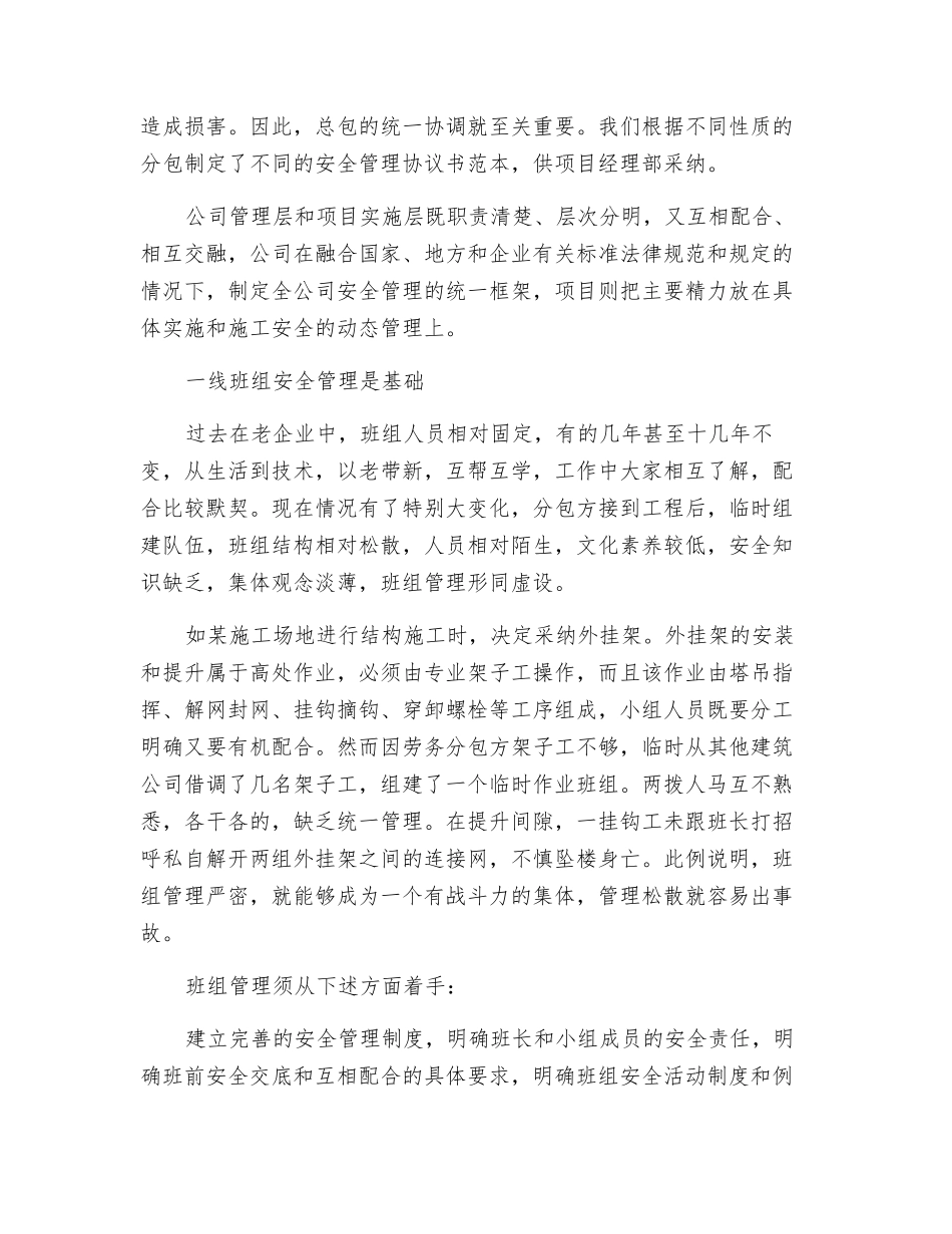 下潜与前移——谈国有建筑企业安全管理_第2页