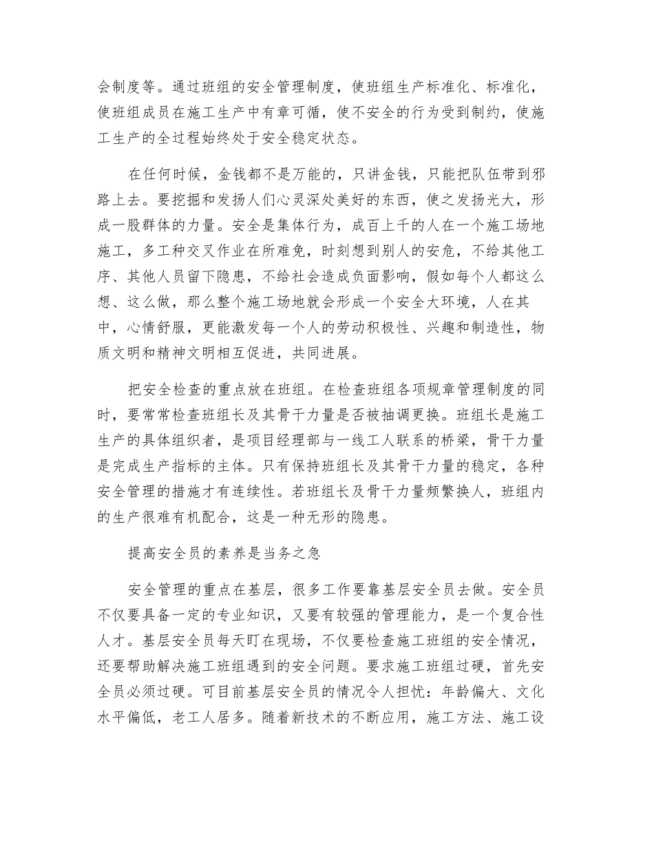 下潜与前移——谈国有建筑企业安全管理_第3页