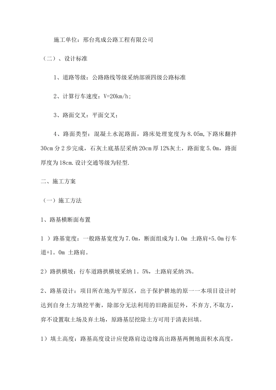 下穿高铁桥施工方案_第2页