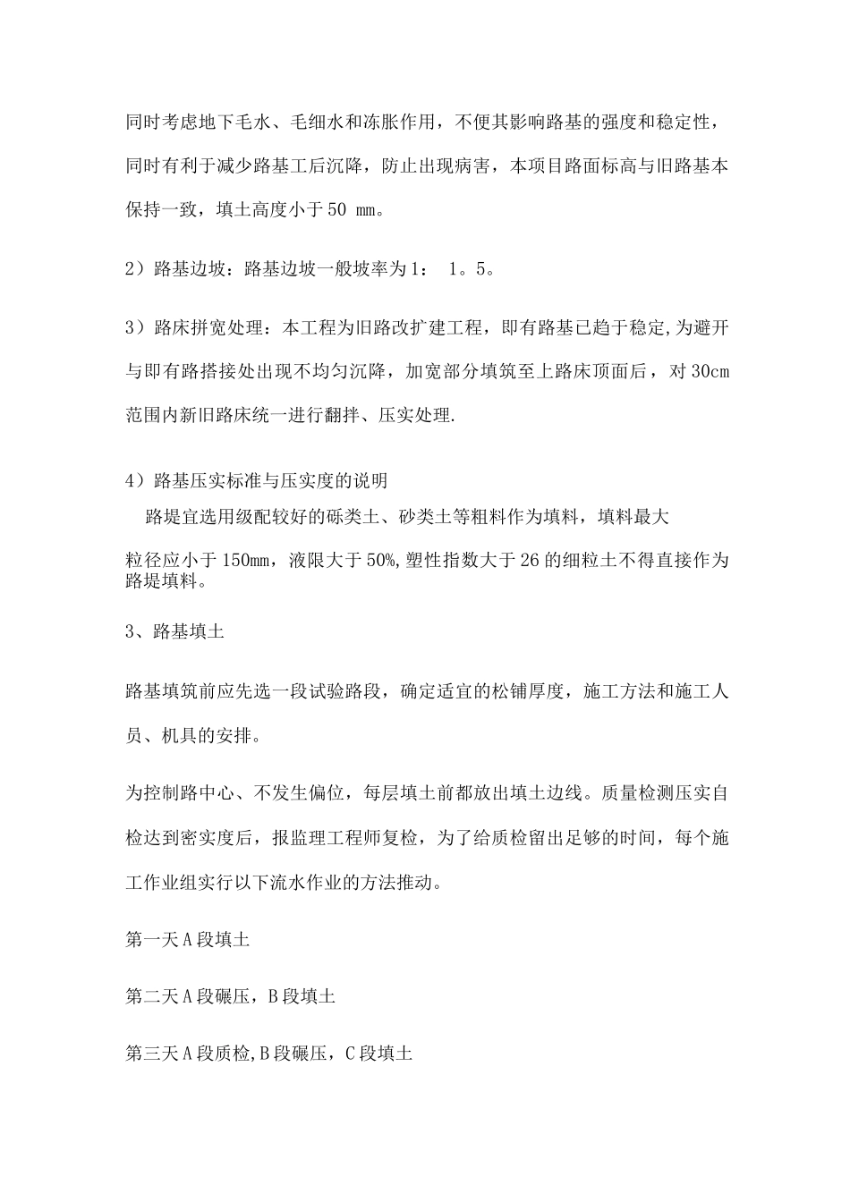 下穿高铁桥施工方案_第3页