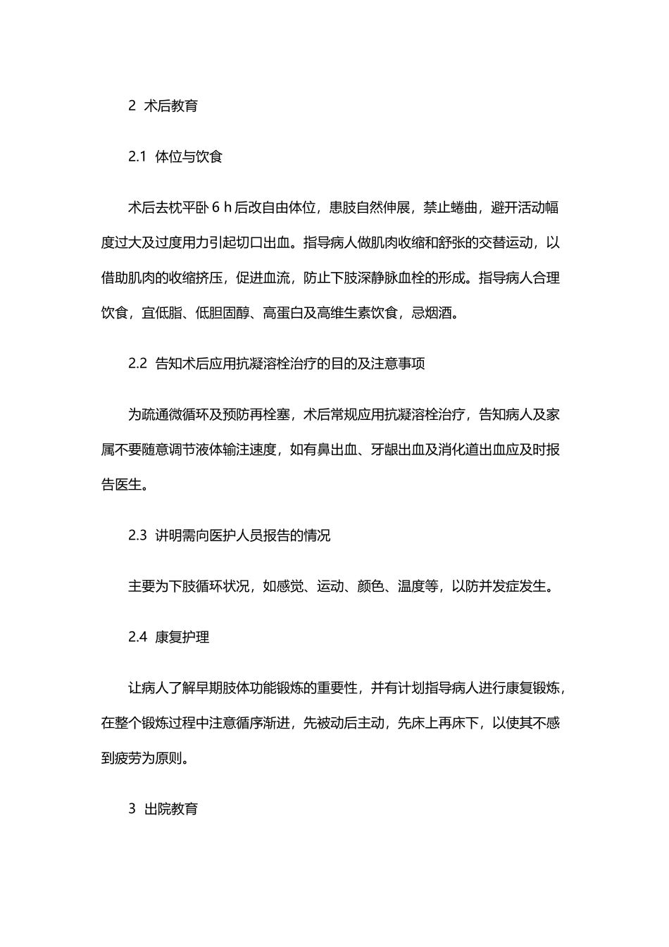 下肢动脉栓塞的护理常规_第3页