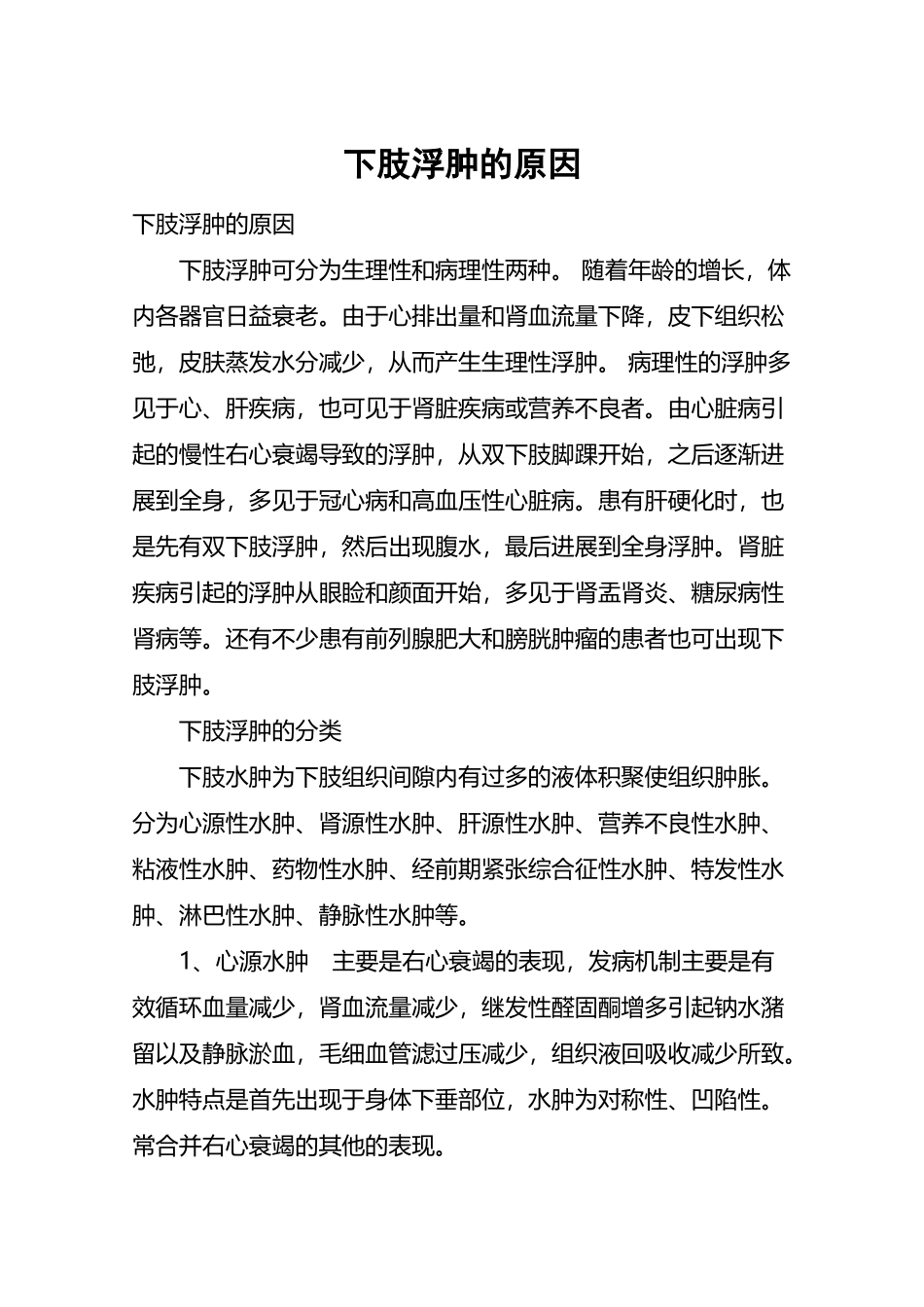 下肢浮肿的原因_第2页