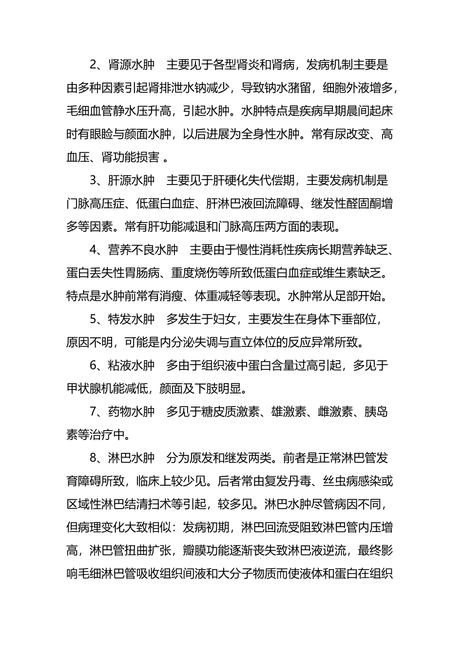 下肢浮肿的原因_第3页