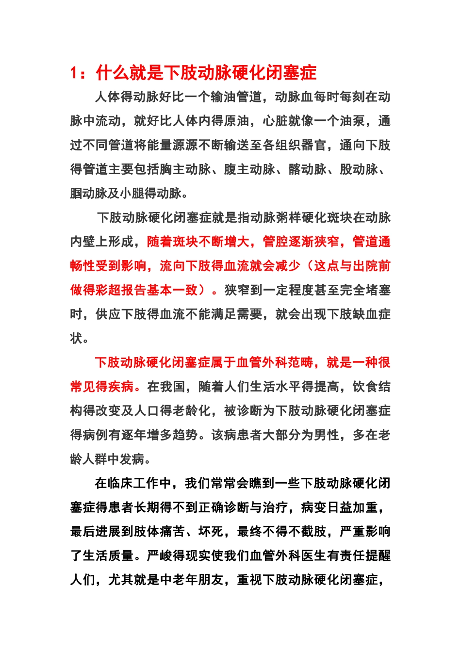 下肢动脉闭塞症_第1页