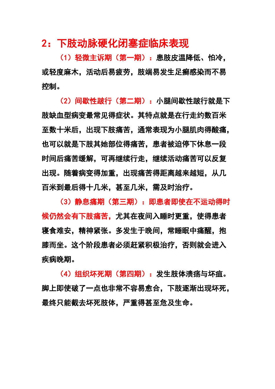 下肢动脉闭塞症_第3页