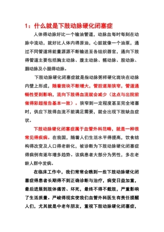 下肢动脉闭塞症
