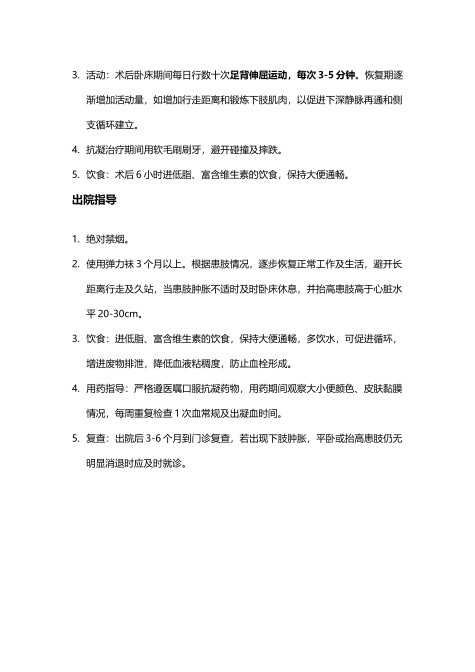 下肢深静脉血栓的健康宣教Word-文档-_第3页