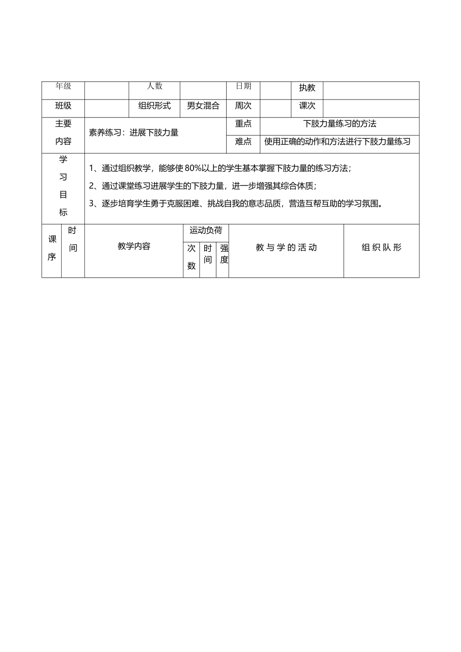 下肢力量素质练习--教案_第3页
