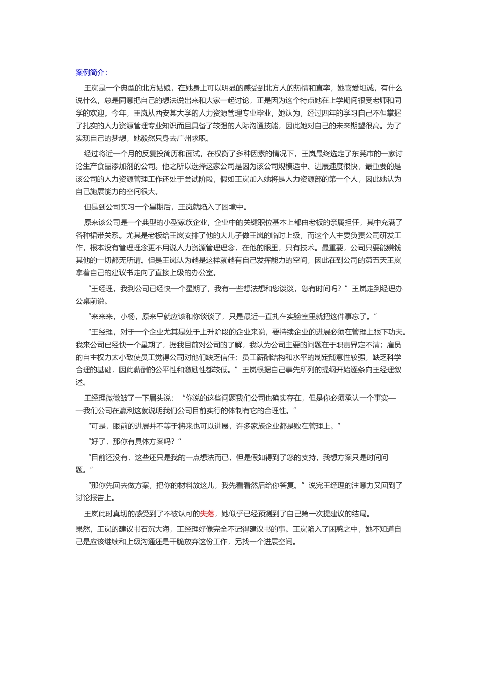 下级向上级沟通案例_第2页