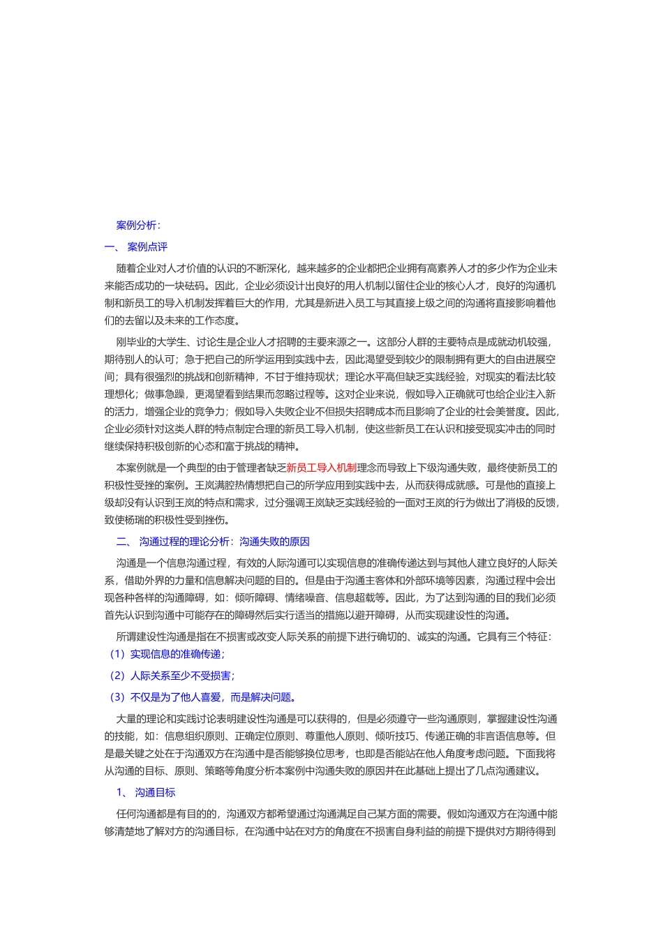 下级向上级沟通案例_第3页