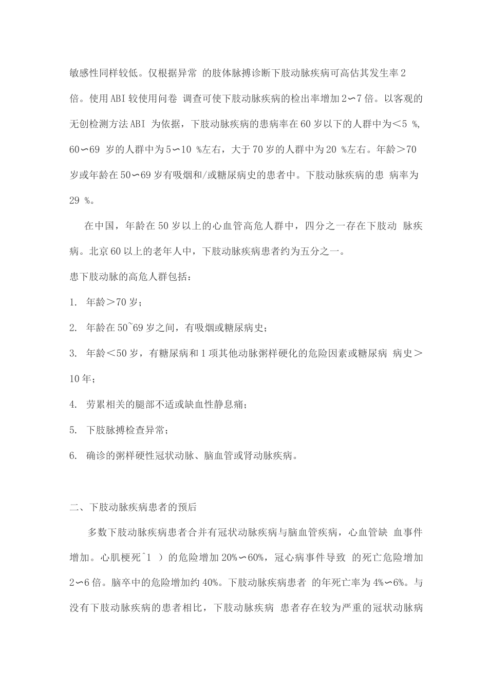 下肢动脉疾病诊疗的中国专家共识_第2页