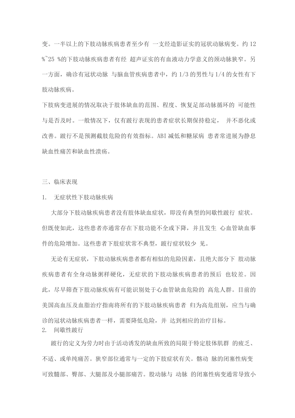 下肢动脉疾病诊疗的中国专家共识_第3页