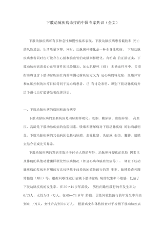 下肢动脉疾病诊疗的中国专家共识