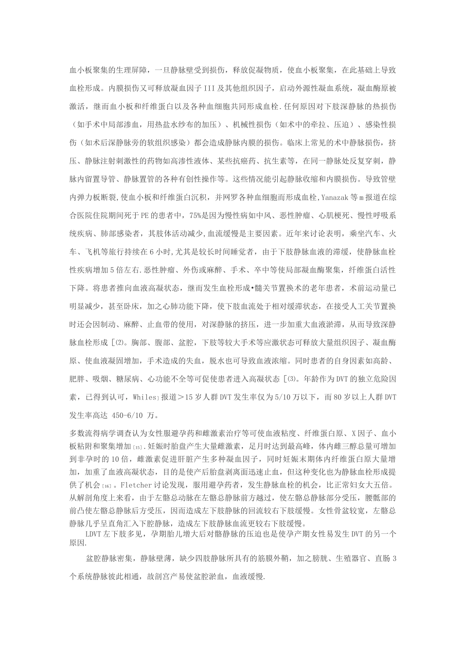 下肢深静脉血栓形成的危险因素和预防措施_第2页