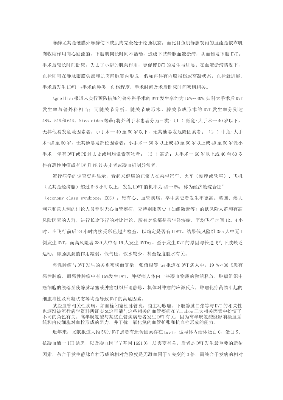 下肢深静脉血栓形成的危险因素和预防措施_第3页