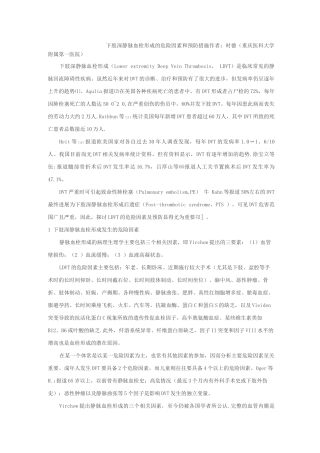 下肢深静脉血栓形成的危险因素和预防措施