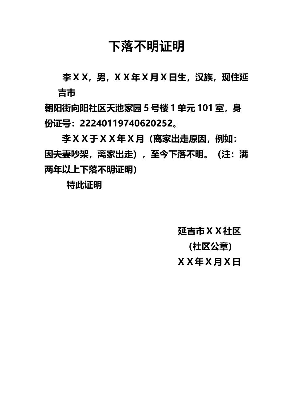 下落不明证明_第2页