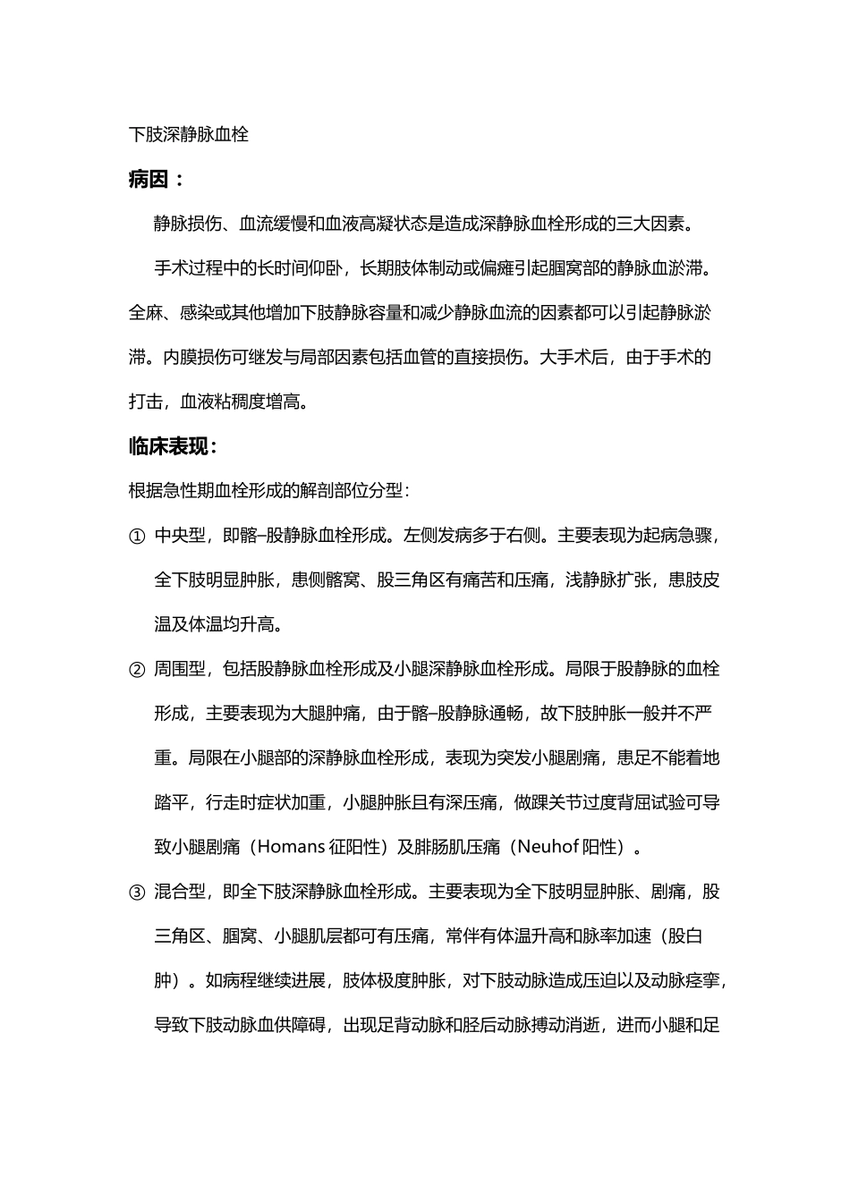 下肢深静脉血栓业务学习_第2页