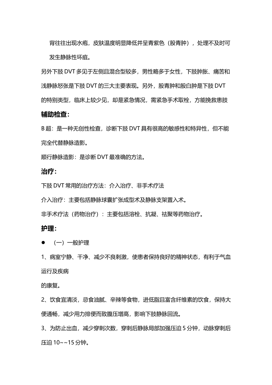 下肢深静脉血栓业务学习_第3页